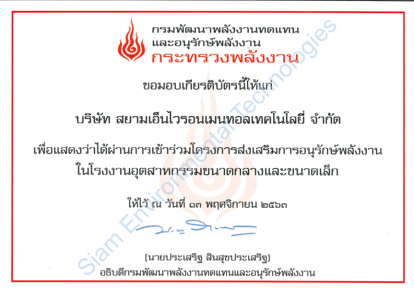 9. Certified กระทรวงพลังงานทดแทน1