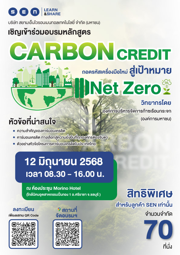 Banner Pr อบรมการคำนวณคาร์บอนเครดิต 001