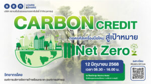Banner Pr อบรมการคำนวณคาร์บอนเครดิต 002