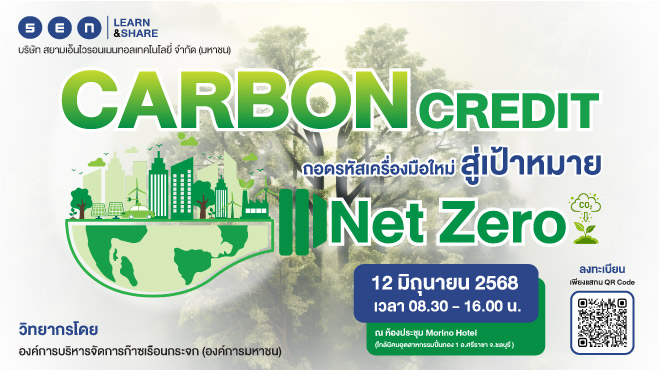 Banner Pr อบรมการคำนวณคาร์บอนเครดิต 002