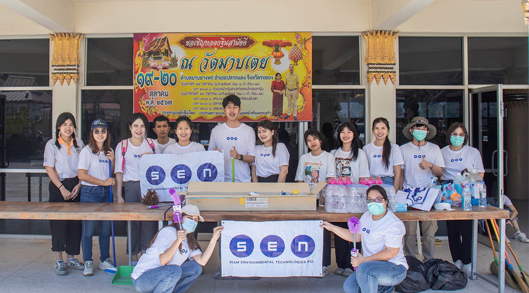 SEN ร่วมแรงร่วมใจ ทำความดี - Siam Environmental Technologies