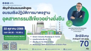 อบรมเชิงปฏิบัติการมาตรฐาน Web