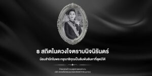 สถิตอยู่ในดวงใจตราบนิจนิรันดร์ (องค์ภา) เว็บไซต์